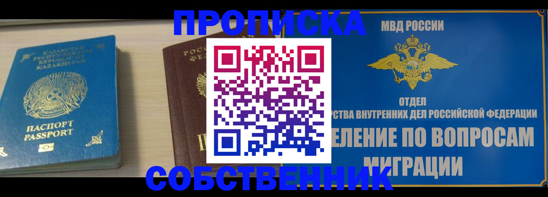 прописка 2025 в Сланцах