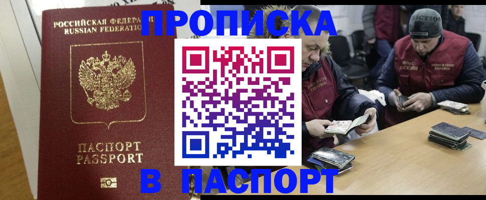 прописка для кредита в Сланцах