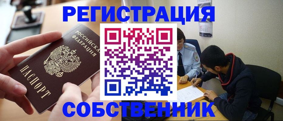 временная регистрация для школы в Сланцах