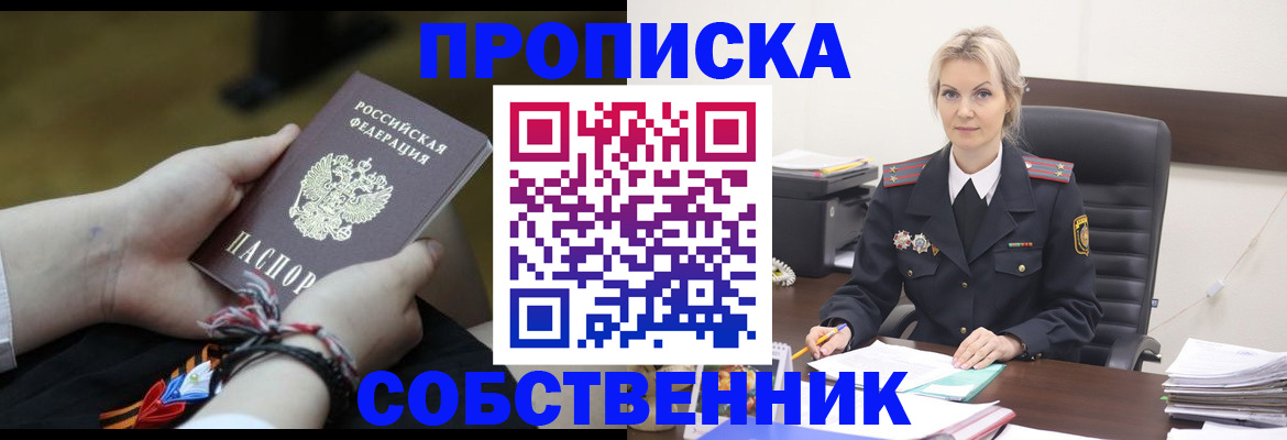 временная прописка в Сланцах