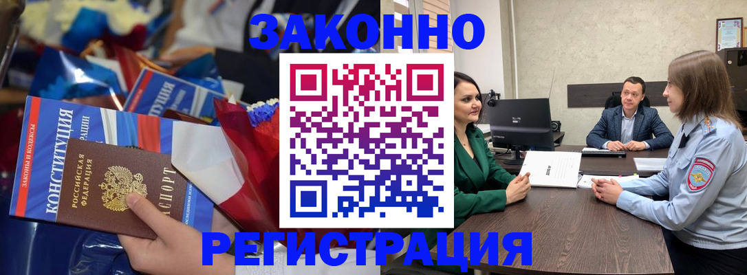 прописка 2025 в Сланцах