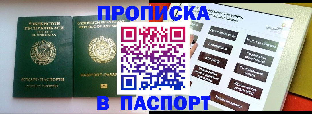 прописка законно в Сланцах